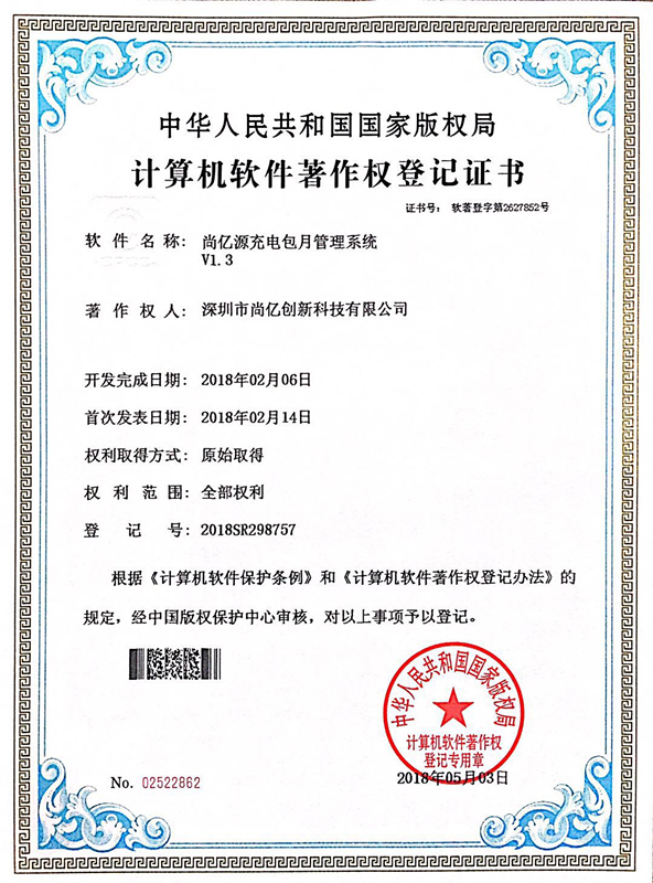 尚億創(chuàng)新榮獲計(jì)算機(jī)軟件著作權(quán)登記證書，引領(lǐng)軟件咨詢新篇章